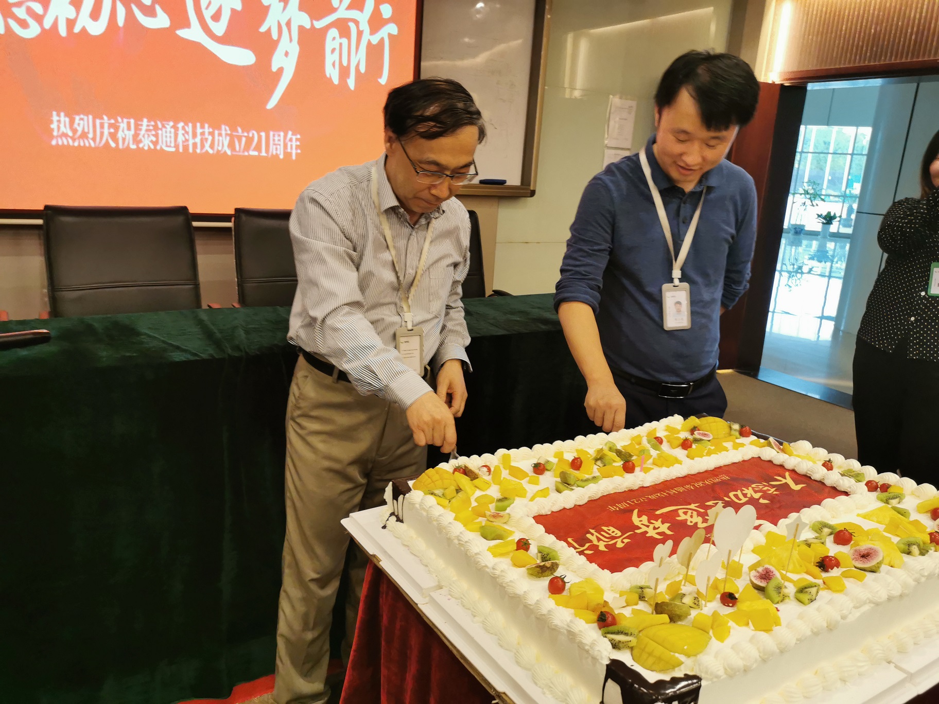 不忘初心，逐夢前行——泰通科技舉辦成立21周年慶?；顒? /></a></div>
<div   id=