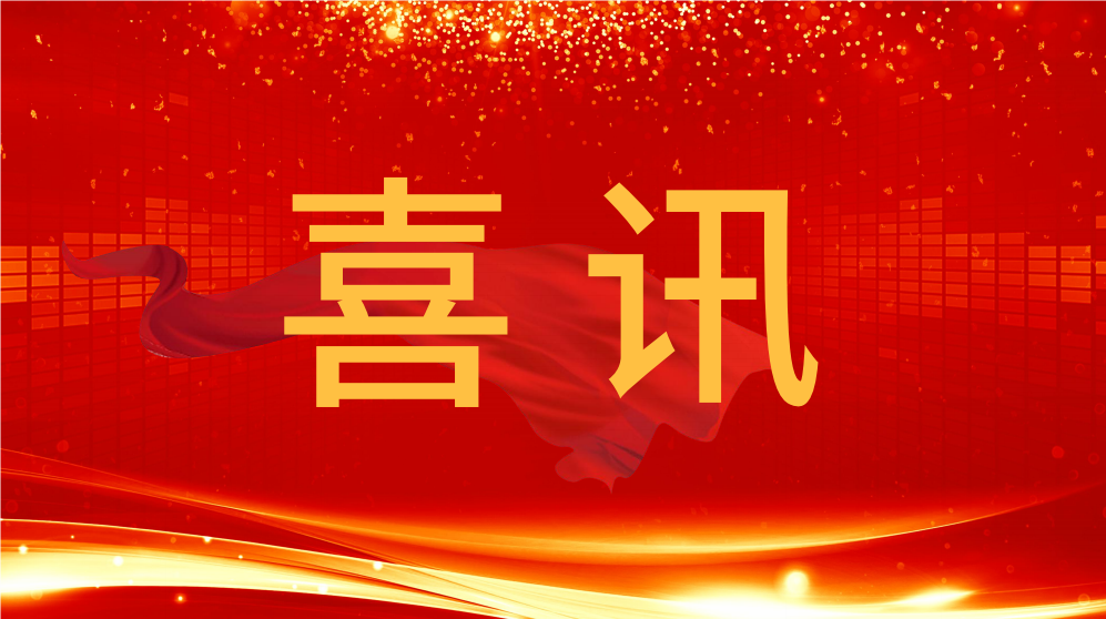 喜訊！泰通科技收到中國鐵路青藏集團有限公司的表揚信